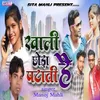 About Khali Chhoda Patati Hai Song